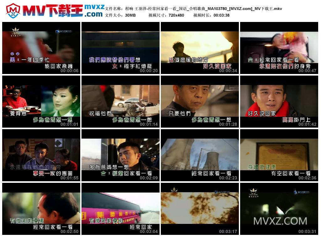 程响 王羽泽-经常回家看一看_国语_合唱歌曲_MA103780